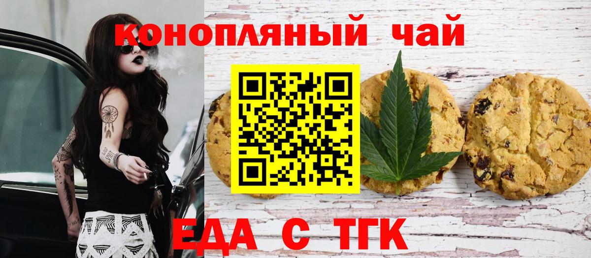 Еда ТГК марихуана Уфа