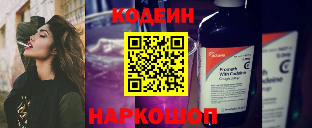 Кодеин напиток Lean (лин) Уфа