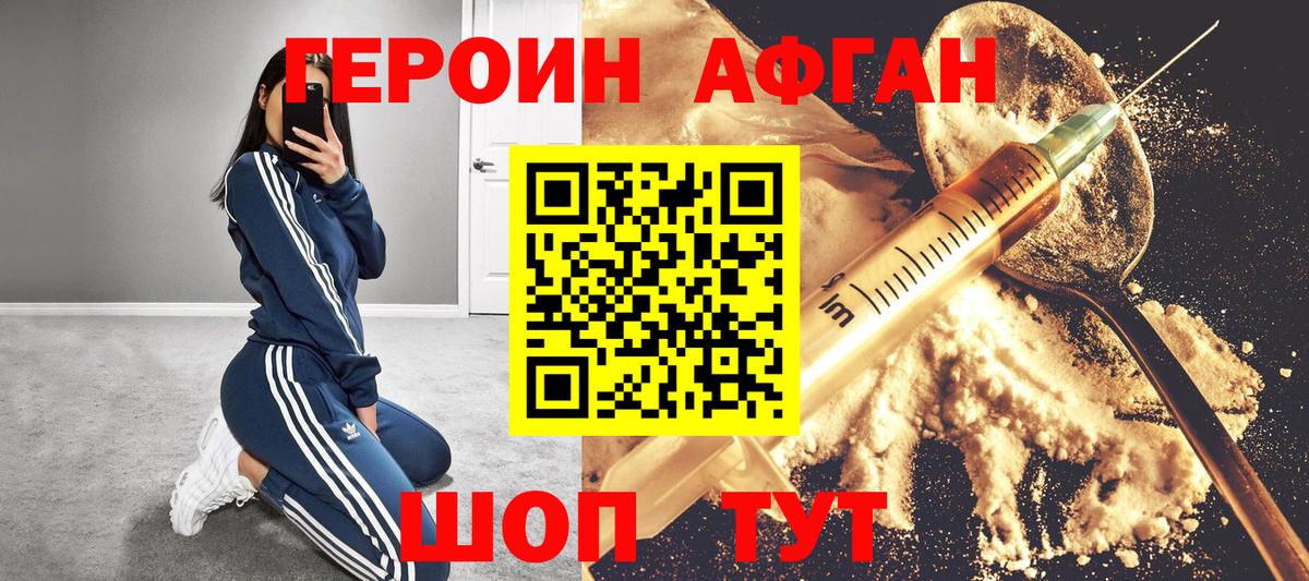 ГЕРОИН белый Уфа