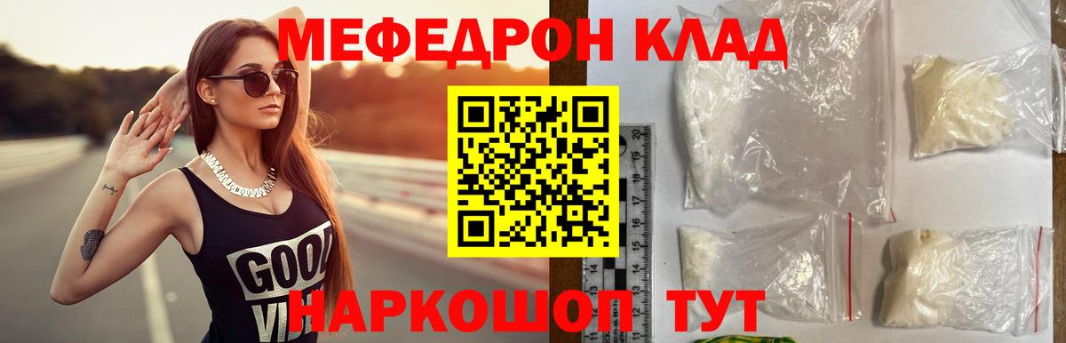 Меф кристаллы Уфа