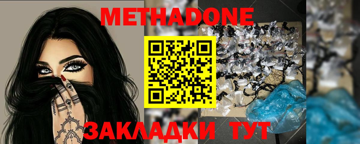 МЕТАДОН methadone Уфа